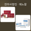 천마사향진 1BOX + 에노칼 30포