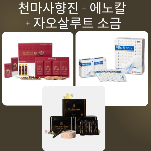 천마사향진 2BOX + 에노칼2BOX + 소금2EA 1세트(6개월) + 에노칼 30포 1+1 프로모션