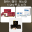 천마사향진 2BOX + 에노칼2BOX + 소금2EA 1세트(6개월) + 에노칼 30포 1+1 프로모션