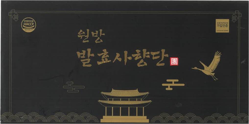 원방발효영묘사향단